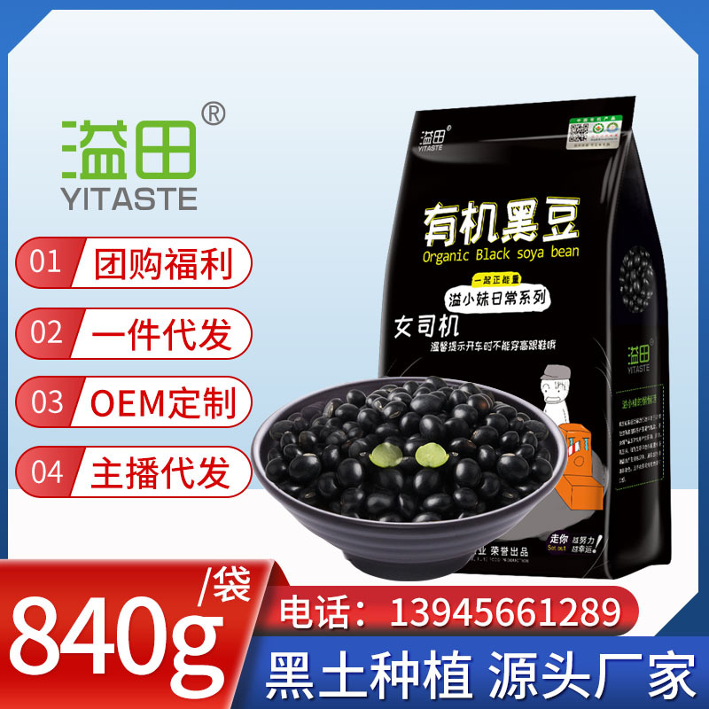 Grain and agriculture Tian Yi Whole grains Northeast Specialty Green beans core Organic black beans Holiday benefits