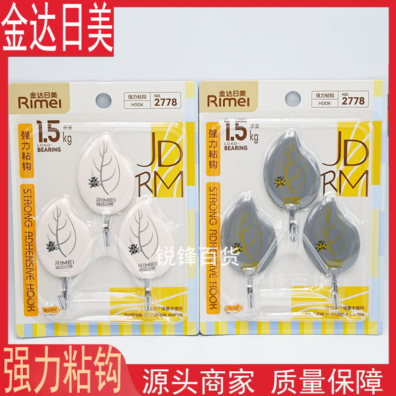 日美2778免打孔粘钩 超市精品独立包装家用衣钩 卧室浴室强力挂钩|undefined