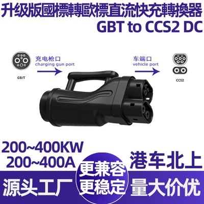 Dc Charging Gun Adapter, EV şarj adapterləri - hong-kong-cars-heading-north-enhanced-national-standard-dc-pile-to-european-standard-car-dc-converter-fast-charging-gbt-to-ccs2