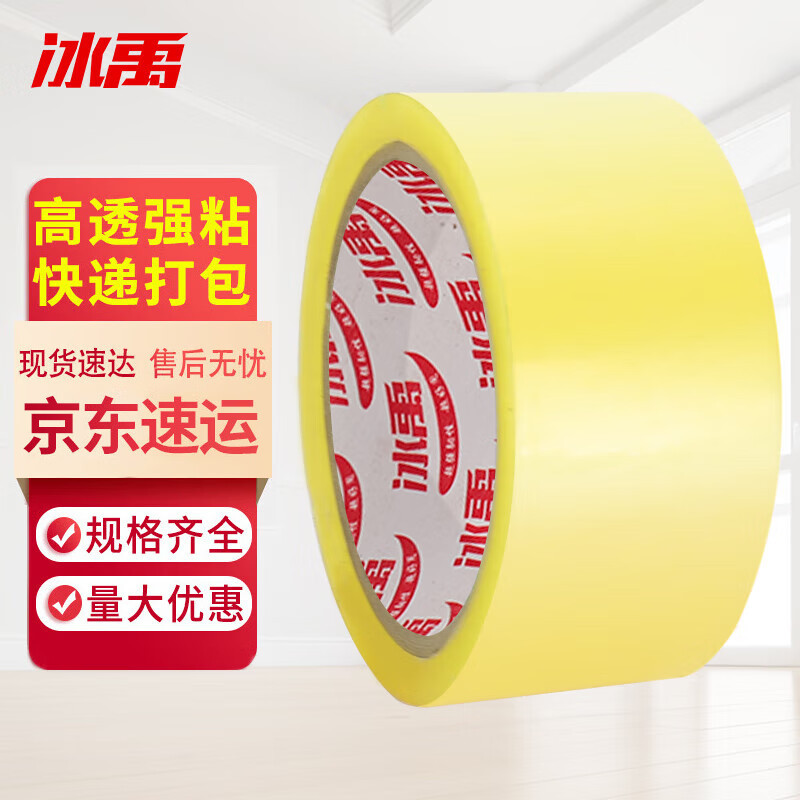 冰禹 BYrl-11 封箱打包胶带宽胶布 快递透明胶带 宽4.35cm*长40m