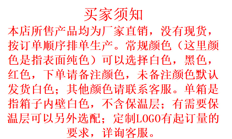 买家须知