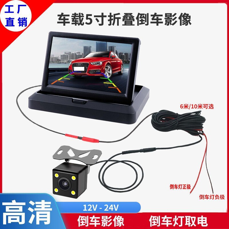 12V24V Car and Truck Reversing Image 5-Inch Foldableing High-Definition Display Screen Car Night Vision Reversing Camera