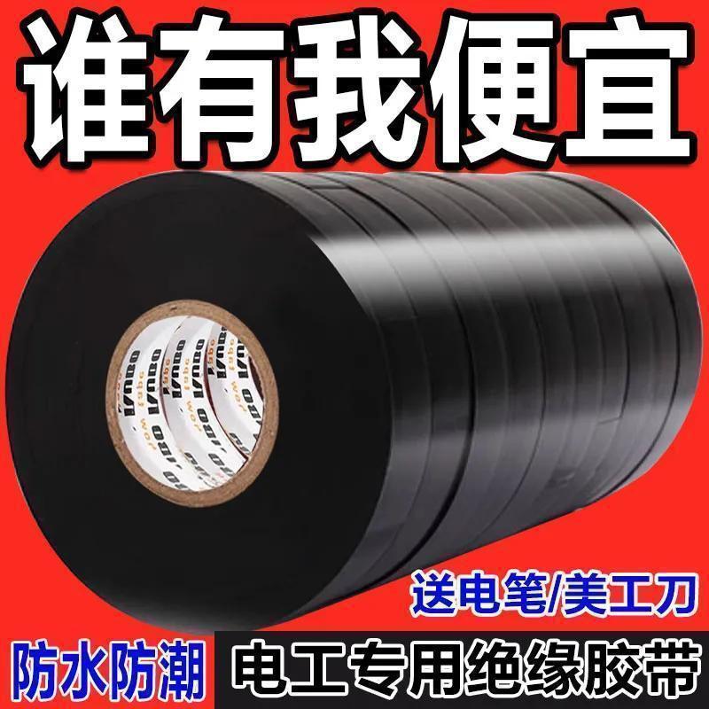 批发电胶布进口绝缘耐高温防水胶带PVC布高黑色粘胶薄款电工胶布
