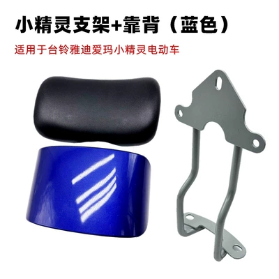 Seat Backrest Modification Accessories – Electric car rear backrest - blue-backrest-bracket-with-screws-other
