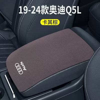 Control Central Armrest — Armrest box pad - 19-24-audi-q5l-armrest-box-overall-1-piece-brown
