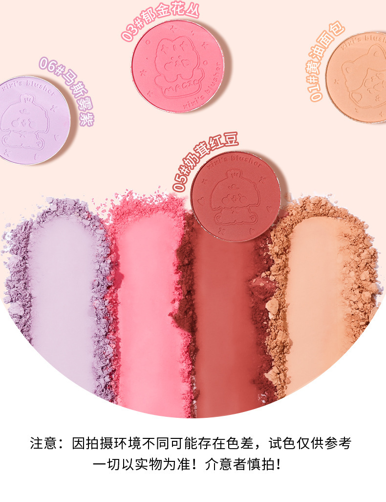 xixi single-color blush, pure and elegant atmosphere, blush purple, puffed color, matte peach, natural brightening, contouring, student rouge undefined