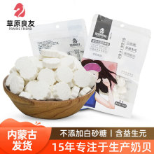 厂货通 内蒙古特产 牛初乳奶贝 原味酸奶奶片儿童休闲零食