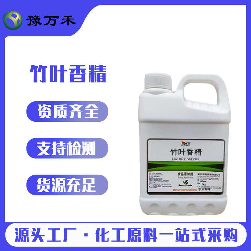 晨馨 竹叶香精食品添加剂液体99含量 原包装水油欢迎订购量大价优