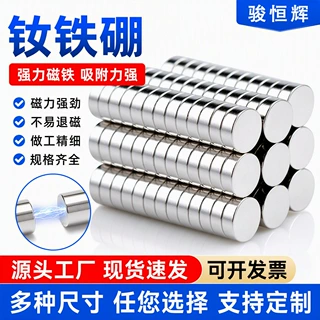 磁铁定做钕铁硼n30/n52强力磁铁吸铁石圆形小磁铁 冰箱贴磁铁贴片