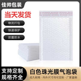 白色珠光膜气泡袋批发快递泡沫包装袋 服装打包防震袋气泡信封袋
