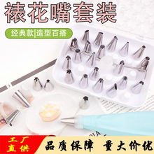 裱花装饰工具26头不锈钢裱花嘴纸卡套装曲奇裱花嘴奶油转换器蛋糕
