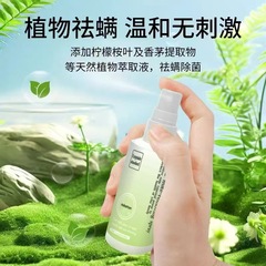 跨境宠物清洁除螨喷雾80毫升旅行便携去螨虫克星外用皮肤清洁用品