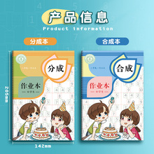 数学分成本幼儿园数字分解本10以内的分解与合成练习算数本子批发