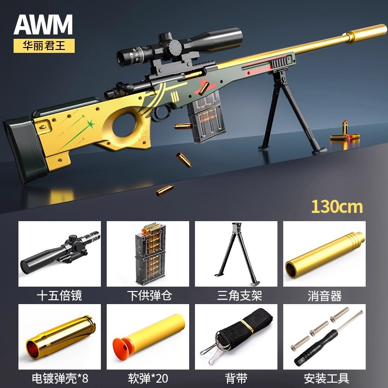Upgraded oversized AWM simulation shell soft shotgun-gorgeous king