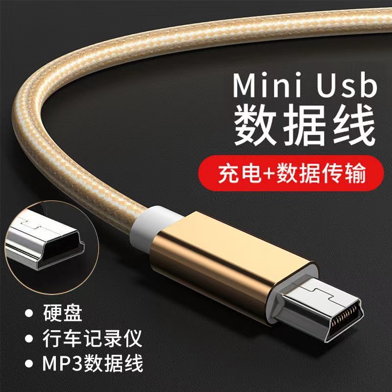 适用mini usbT型口老式手机数据线加长硬盘音箱MP3相机车载充电线