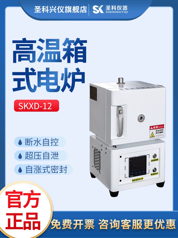 Шанхай Shengke SKXD211-12 муфельная печь лабораторная нагревательная печь резистивная печь высокотемпературная Коробчатая печь