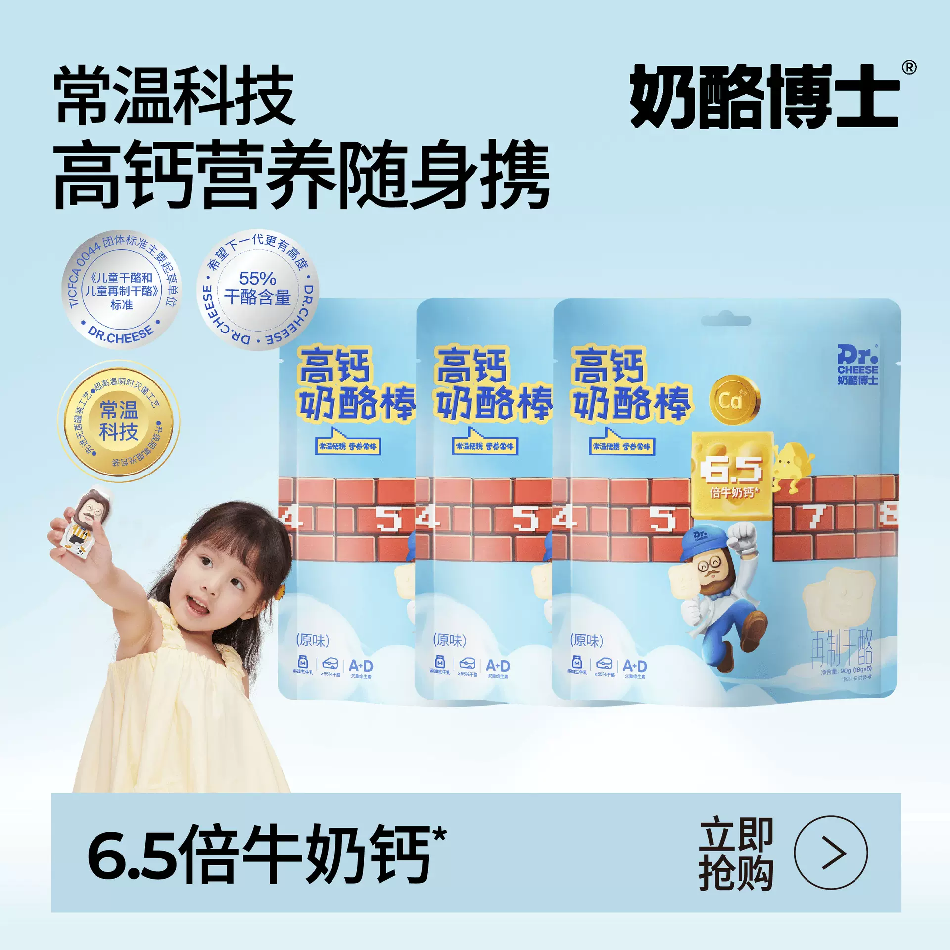 奶酪博士厂家直供高钙常温奶酪棒90g儿童零食批发支持授权经销