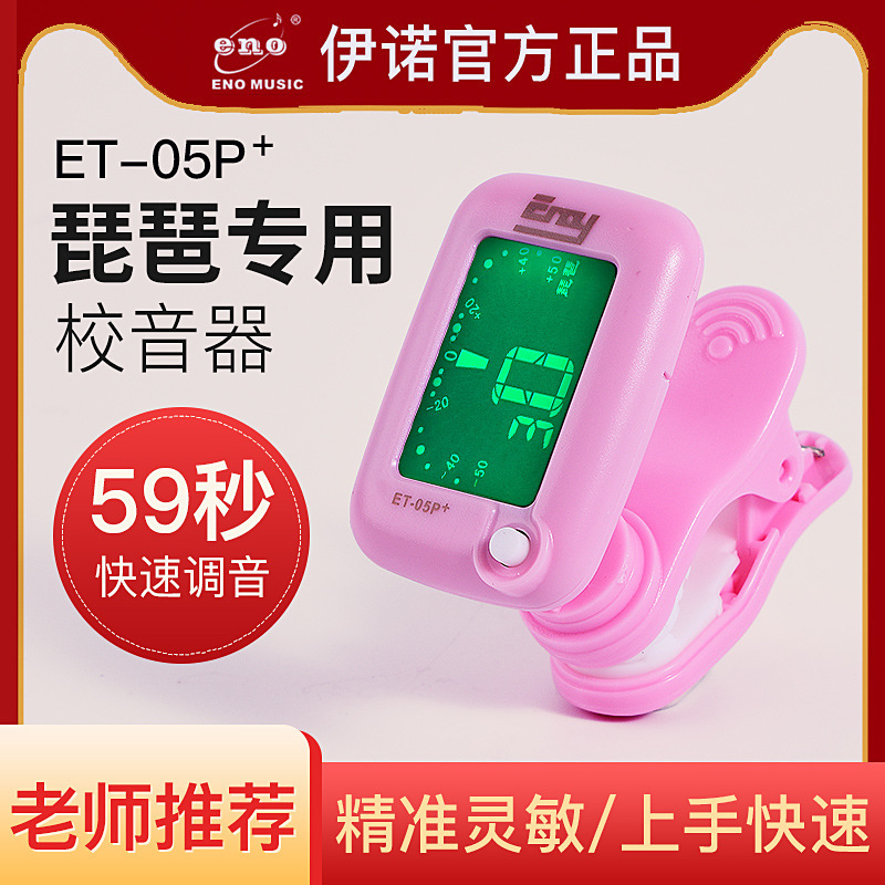 Pipa Tuner Special Genuine Pipa Tuner Set Tone Inno Pipa Professional Tuner Accurate and Sensitive