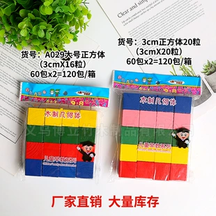 Цветные кубики-геометрия 16–20 шт. 3 см в коробке