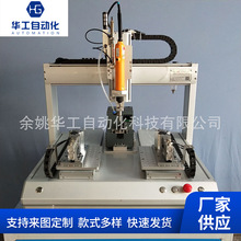 双工位自动螺丝机电源盒电饭锅电器自动螺丝机三坐标上螺丝机厂家