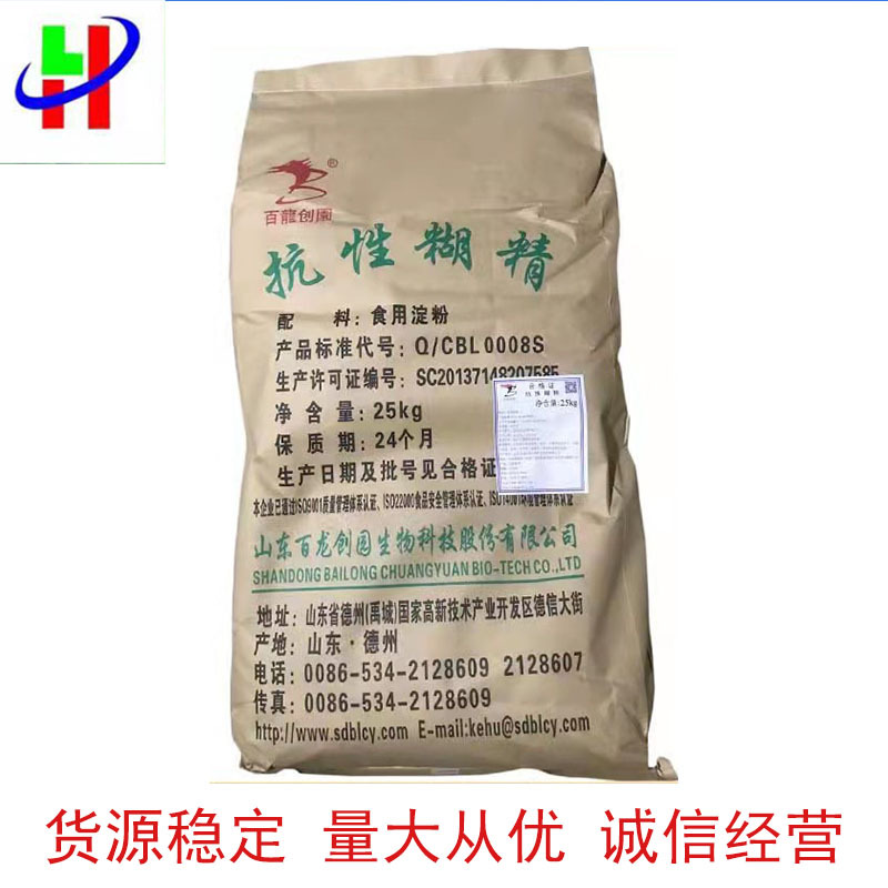 现货批发食品级抗性糊精 低分子可溶性膳食纤维 百龙创园抗性糊精