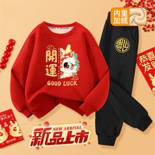 儿童红色卫衣2024男女童龙年本命年加绒加厚新年衣服保暖过年套装