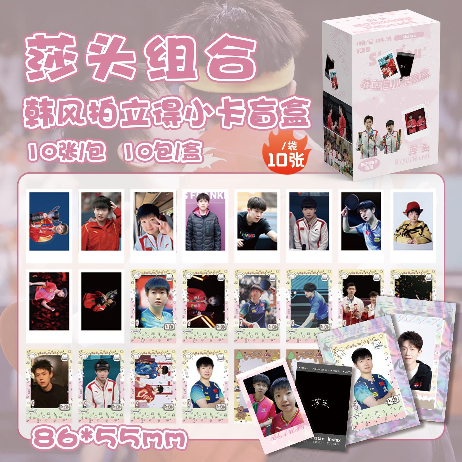 Shatou Combination Polaroid Blind Box, Boxed 100 Sheets, Wang Chuqin and Sun Yingsha CP Korean Style Small Card Postcards