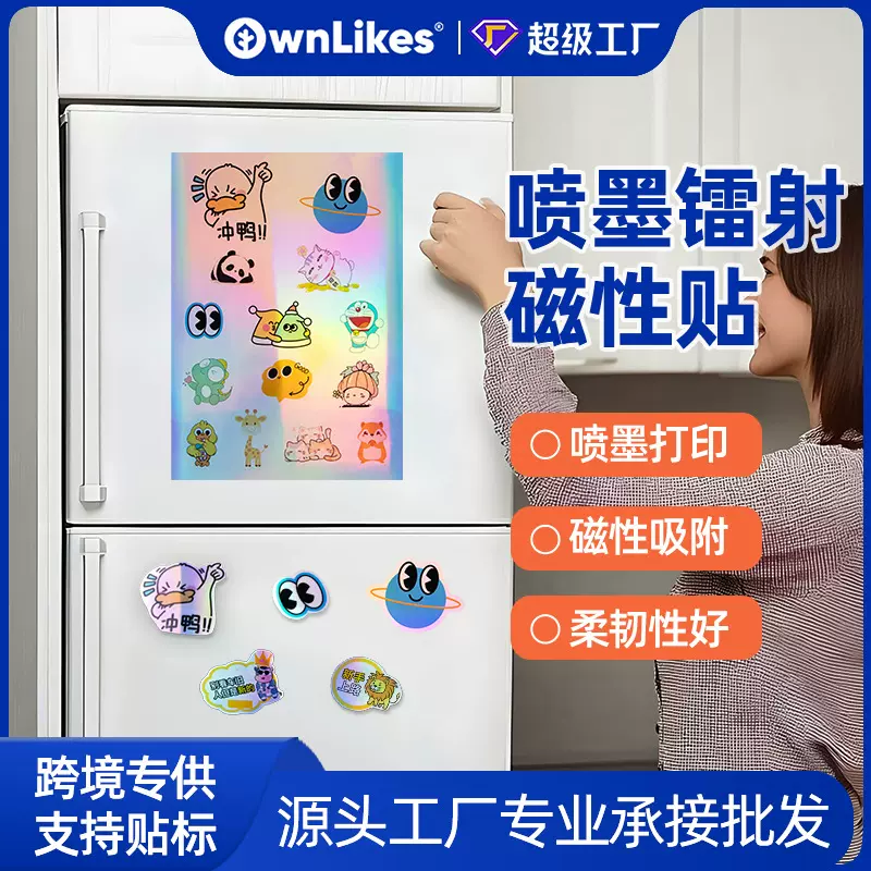 喷墨打印A4磁性相纸镭射哑光照片纸大头贴diy制作冰箱磁吸贴片