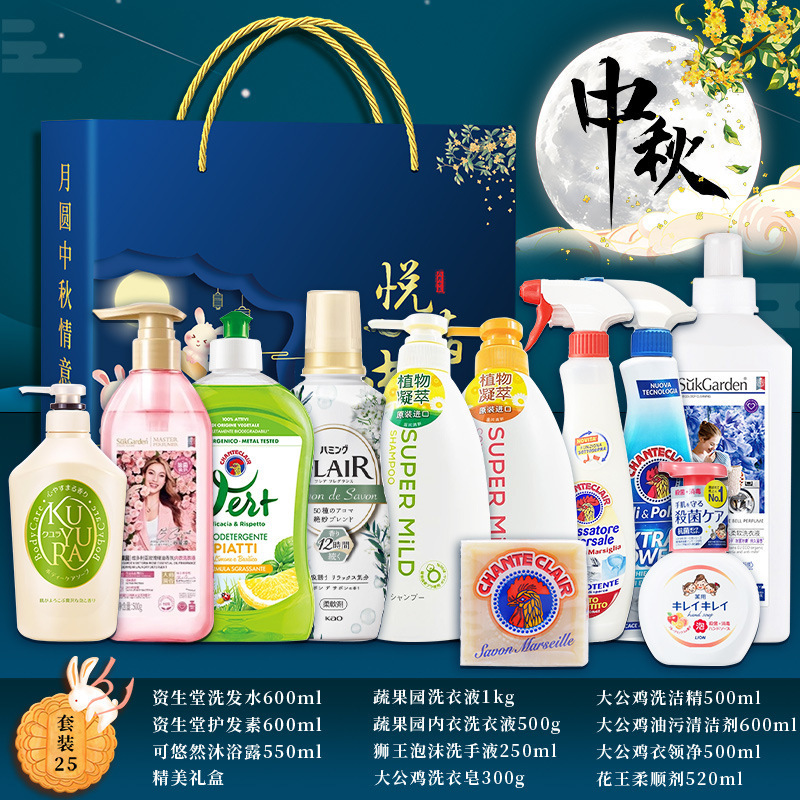 中秋节礼物实用礼品洗护套装礼盒公司送员工客户高档活动伴手礼|undefined