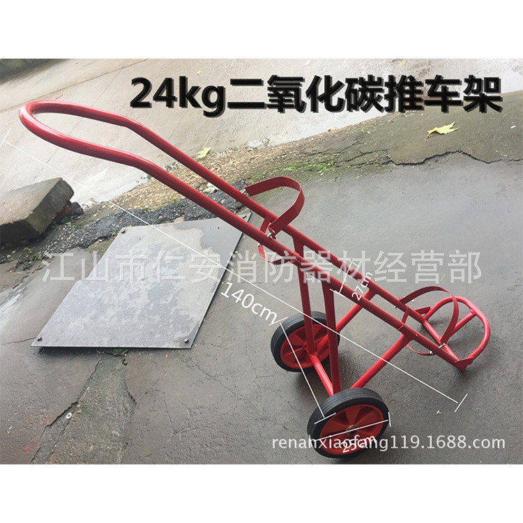 供应24kg二氧化碳灭火器推车架 灭火器手推车救生器材消防设备