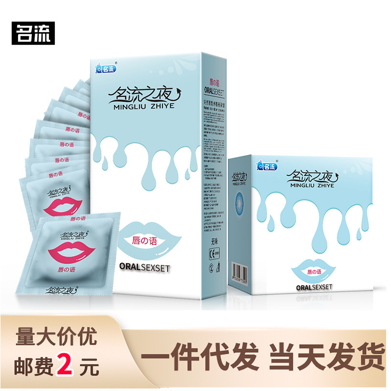 Celebrity Night Lip Language Oral Condoms Condoms Oil-Free No Semen Storage Bag 100 Pack Condoms Adult Supplies Batch
