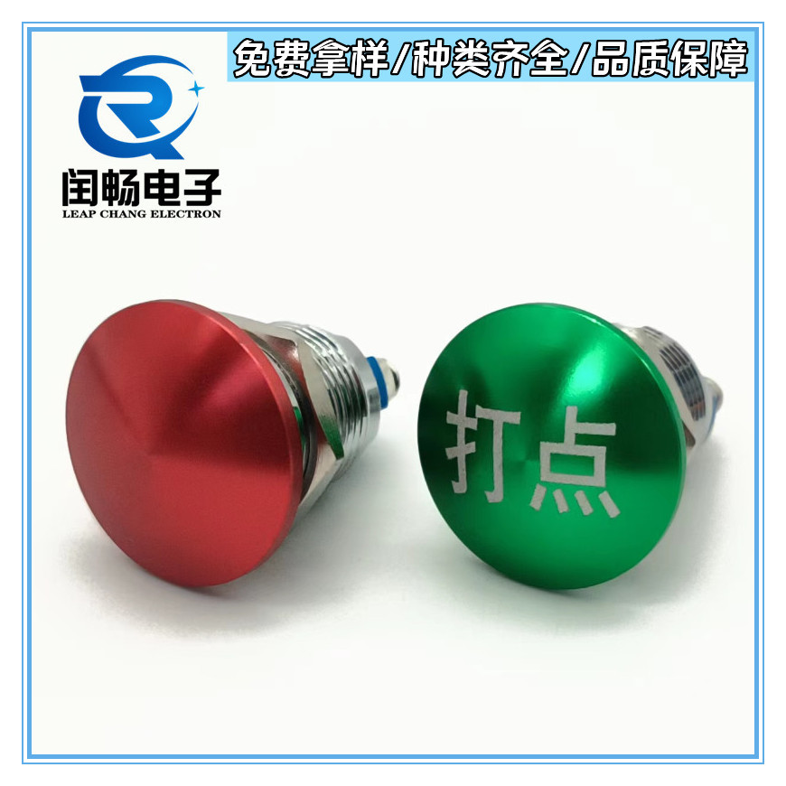 金属按钮开关16mm19mm22mm自复位蘑菇头插脚启动防水点动开关门禁
