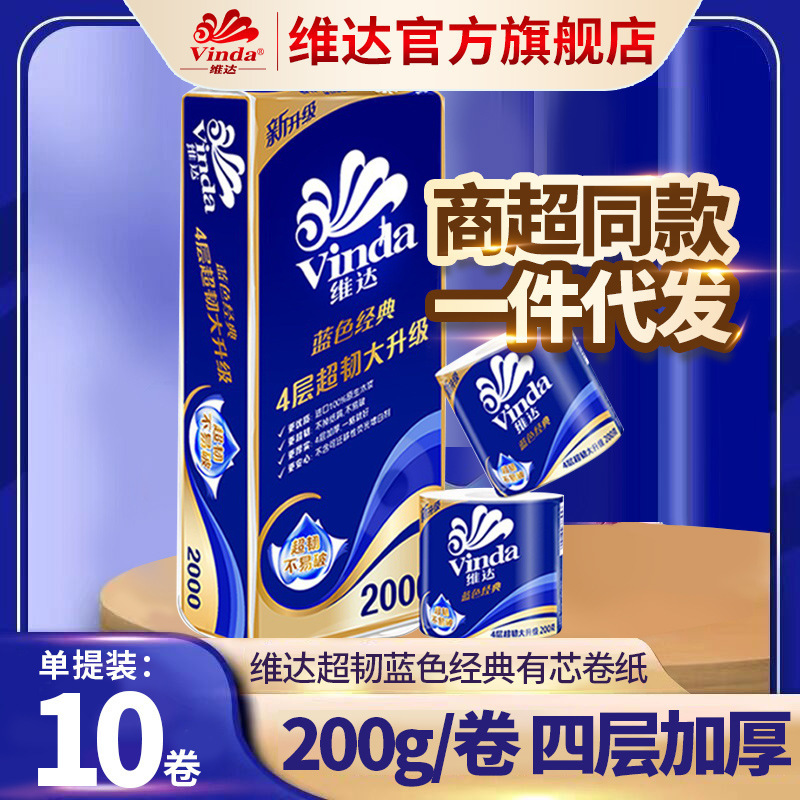 [Vida Roll Paper] Blue Classic 4-Layer 200G140G 10 Rolls Household Toilet Paper Toilet Paper Debao Roll Paper