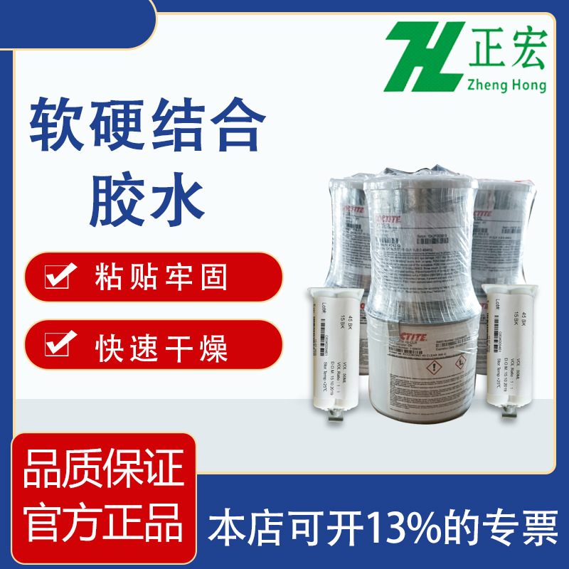 LOCTITCE软硬结合胶水透明软硬结合线路板点胶