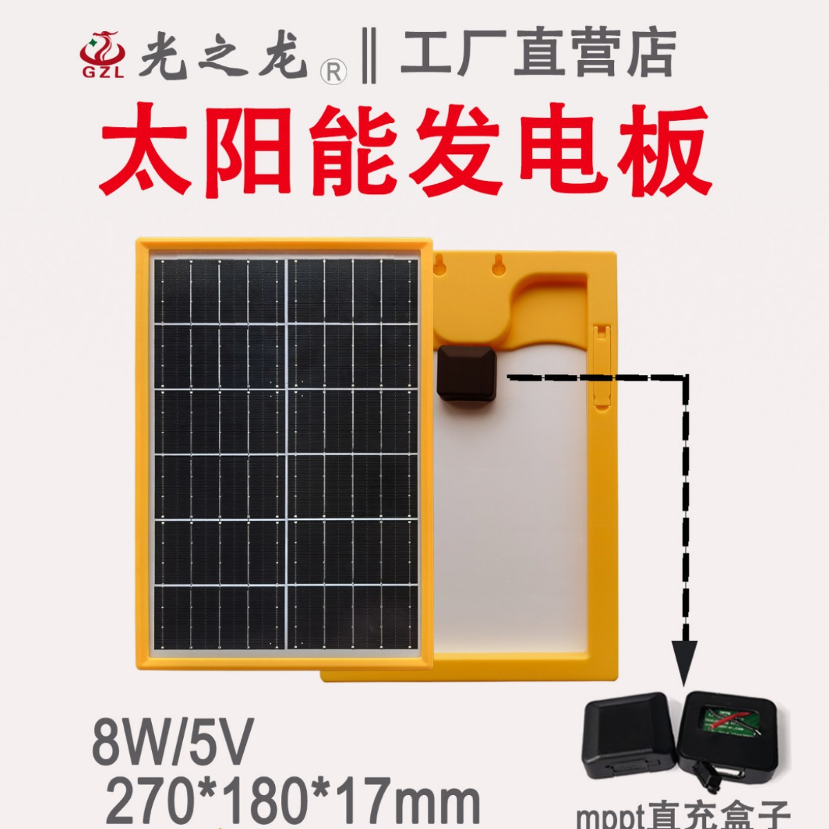 太阳能发电板(内置稳压)8W5V电源盒3.7V锂电池充电USB公头DIY开发