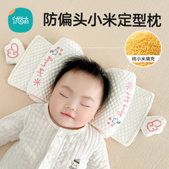 赤ちゃんのお米の定型枕の新生児の0-1歳は矯正して偏りを防止します。