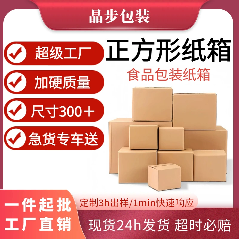 Квадратная картонная упаковка для пищевых продуктов, коробка для экспресс-доставки, сверхпрочная прямоугольная коробка половинной высоты, плоская квадратная коробка