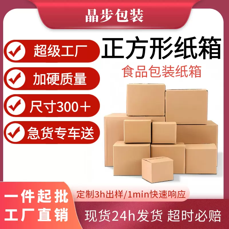 正方形纸箱食品包装快递发货打包盒特硬长方形半高扁平正方形纸箱