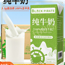ly黑海盗纯牛奶1L*12盒整箱早餐烘焙咖啡拉花打泡商用奶茶店