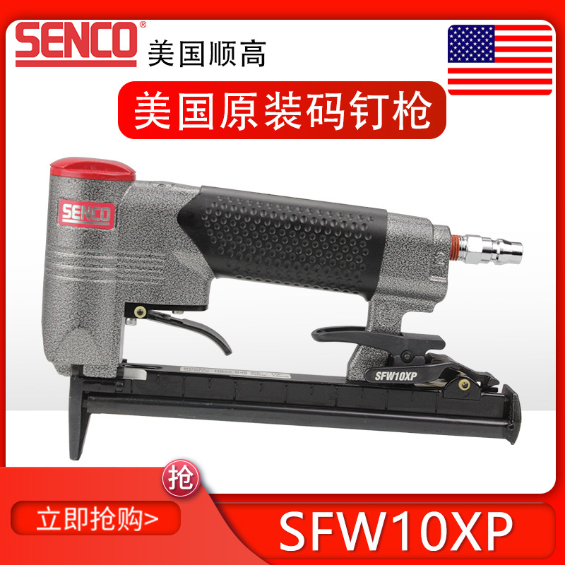 美国SENCO顺高小码钉枪SFW10XP系列码钉枪木工家具气钉枪