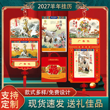 27羊年聚宝堂16开横式彩色双日历皇历铜版纸内页高档撕历定9开制