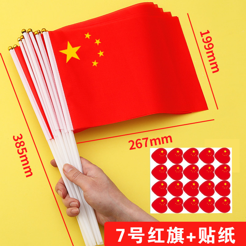 国庆节小红旗手摇红旗手持小号8号旗子中秋小型五星红旗户外装饰|undefined