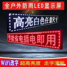 led显示屏防水走字电子屏滚动字幕屏门头广告牌防水广告全彩屏