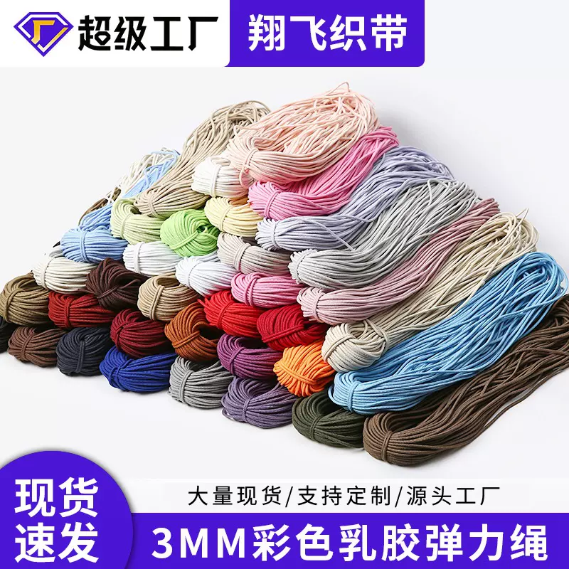 源头厂家3MM彩色乳胶弹力绳圆松紧绳橡筋皮筋绳服装用乳胶弹力绳