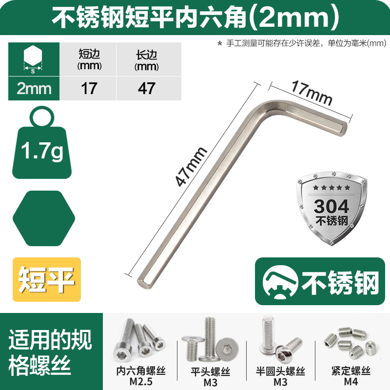 Acero inoxidable plano corto (2 mm)