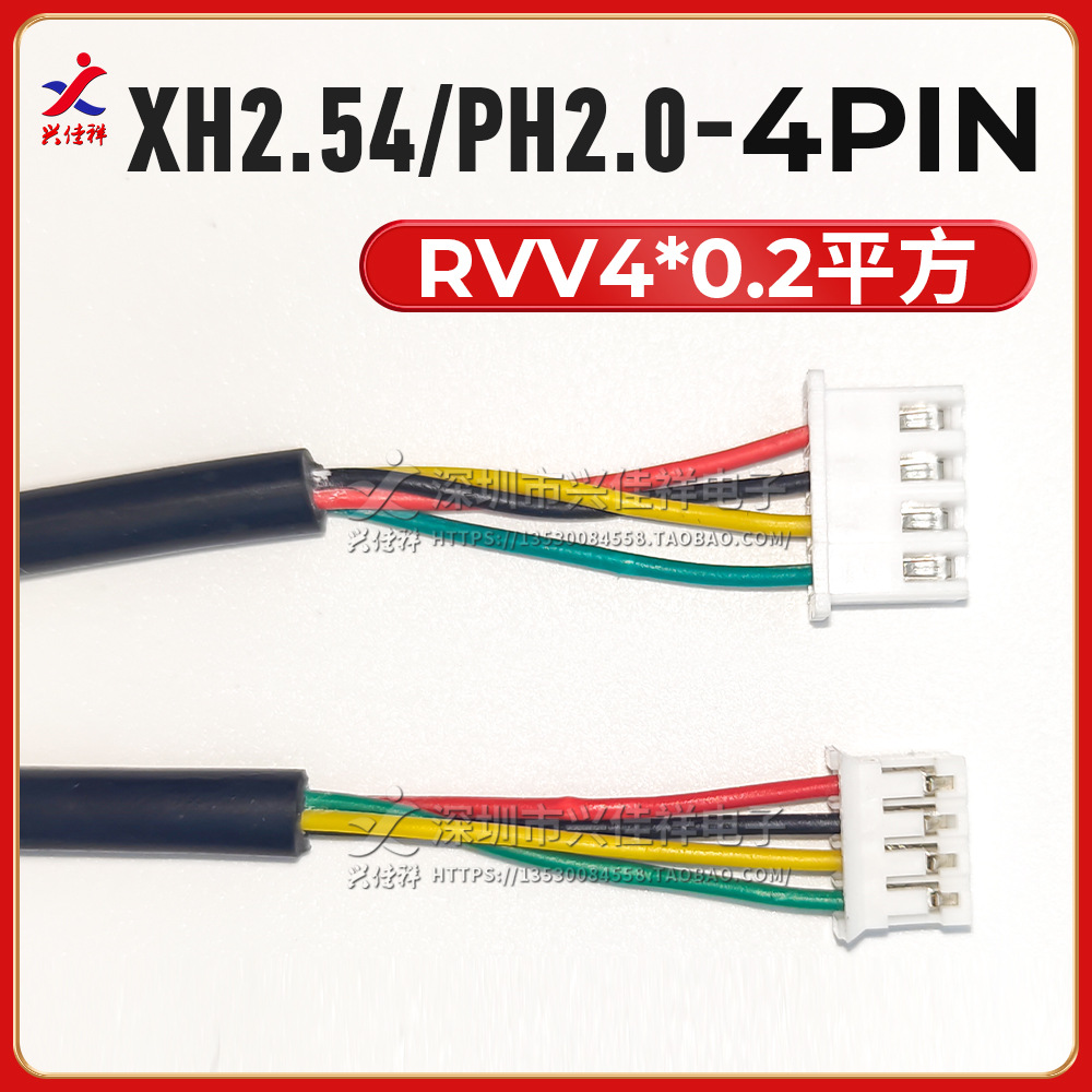 xh2.54/ph2.0mm��� ��ͷ������о��ͭ������ 2P3P4P5P�������ֻ�