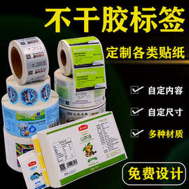 小单定制白色珠光膜透明不干胶标签圆形商标吊牌贴纸印刷定制印刷