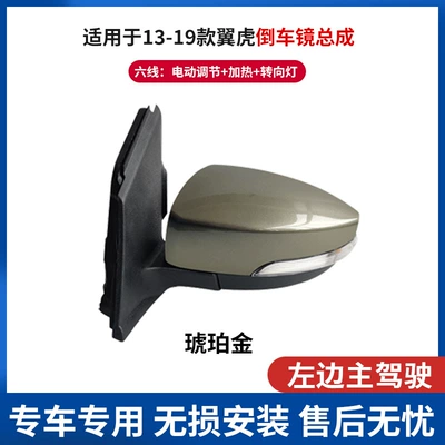 Rear mirror/rearview mirror assembly – for Ford 13-19 Escape Reversing - main-drivers-left-6-line-amber-brown
