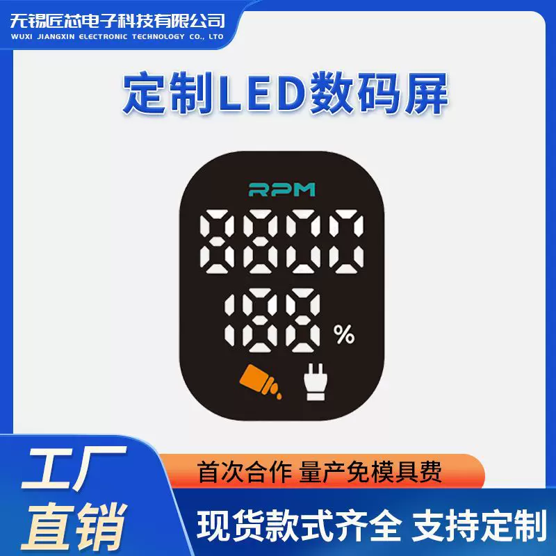 led数码管显示屏彩色显示模块共阴共阳高亮显示屏厂家开模定制