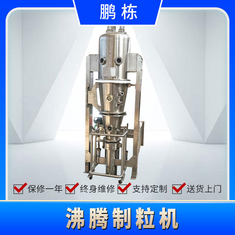 鹏栋生产立式沸腾干燥机粉体烘干设备 固体饮料沸腾烘干机